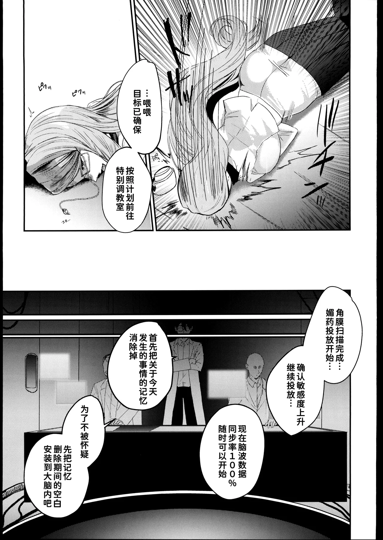 NFF Eirei Onahoka Keikaku - Page 10