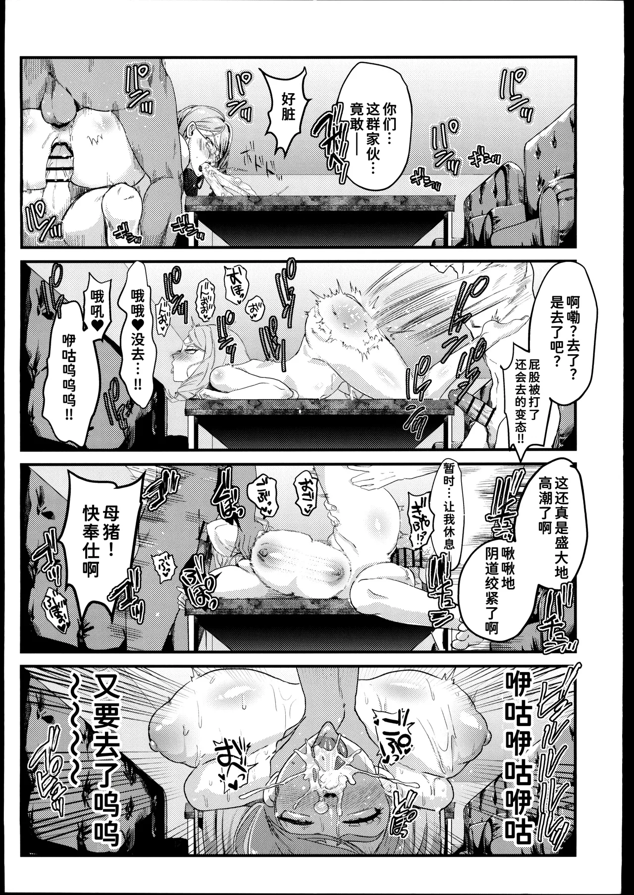 NFF Eirei Onahoka Keikaku - Page 28