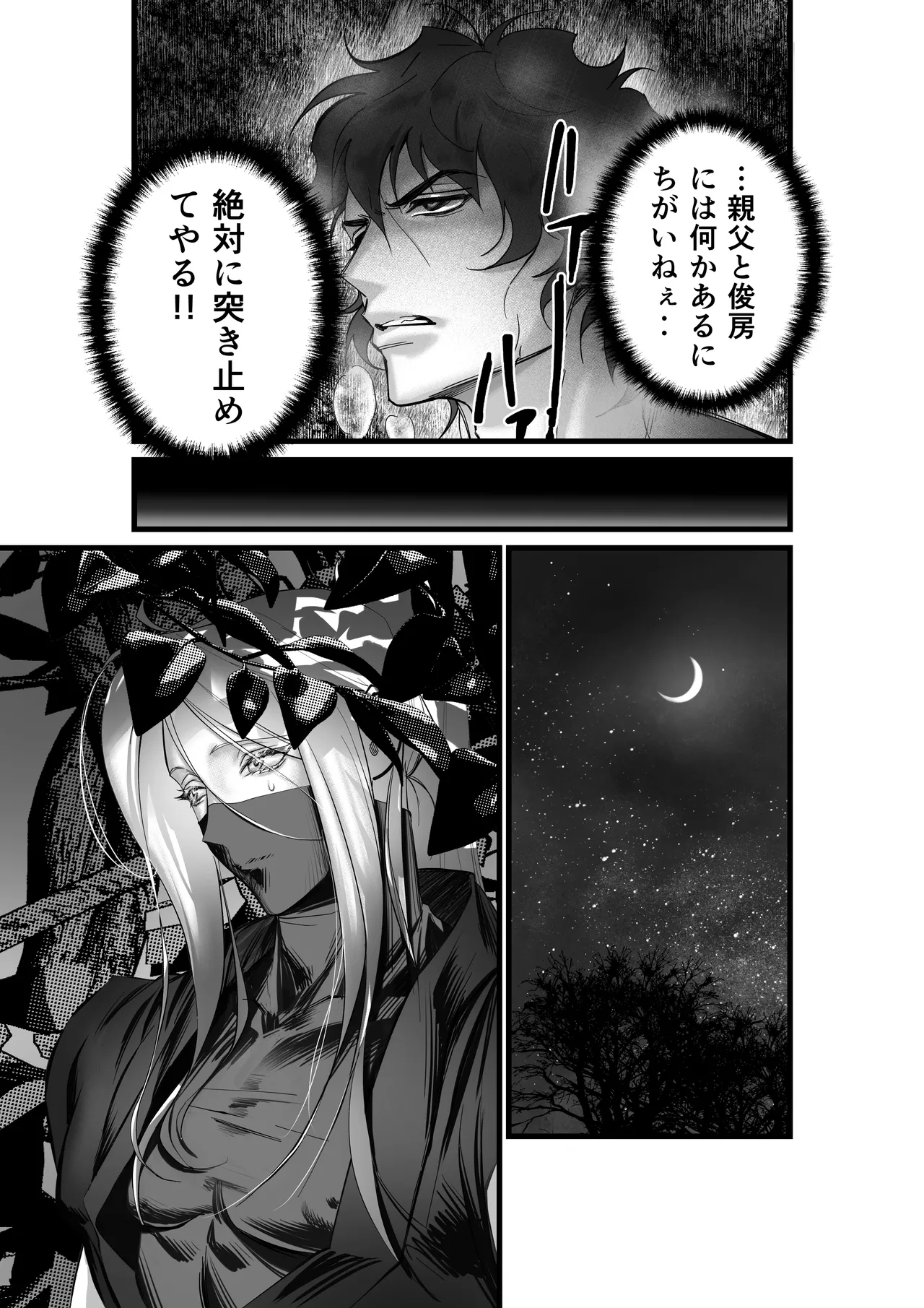隠密ー忍びの御仕事 - Page 13