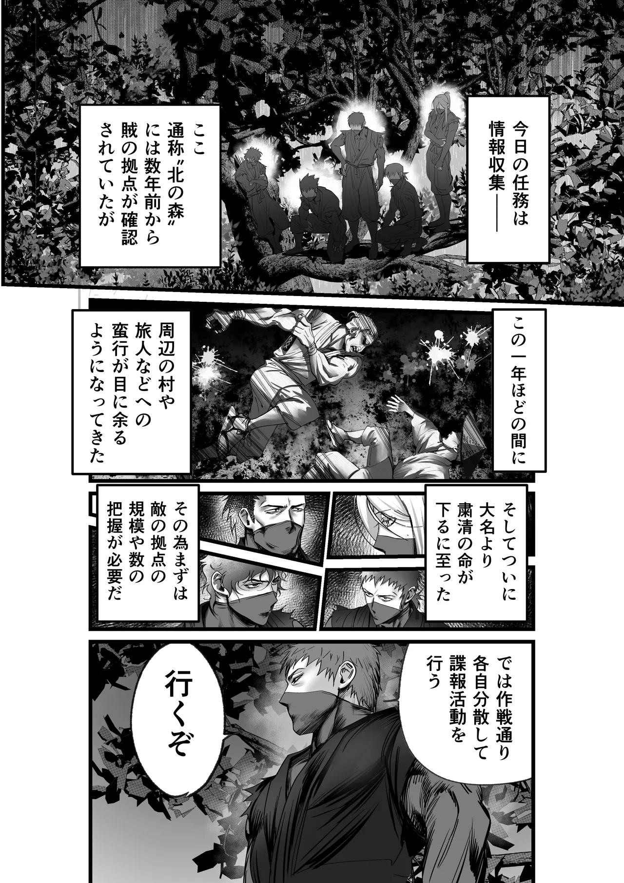 隠密ー忍びの御仕事 - Page 14