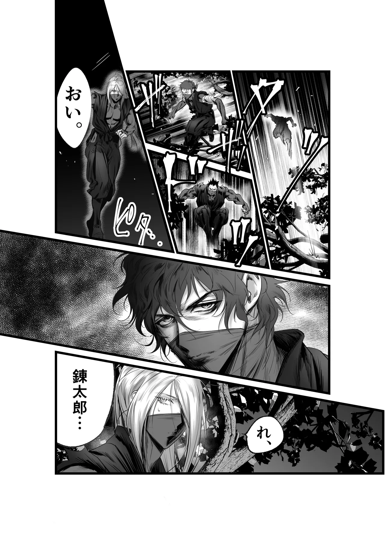 隠密ー忍びの御仕事 - Page 15