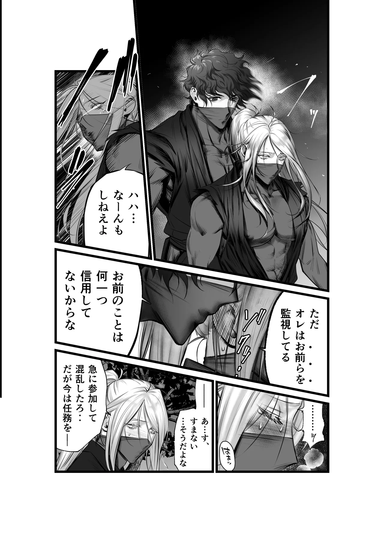 隠密ー忍びの御仕事 - Page 16