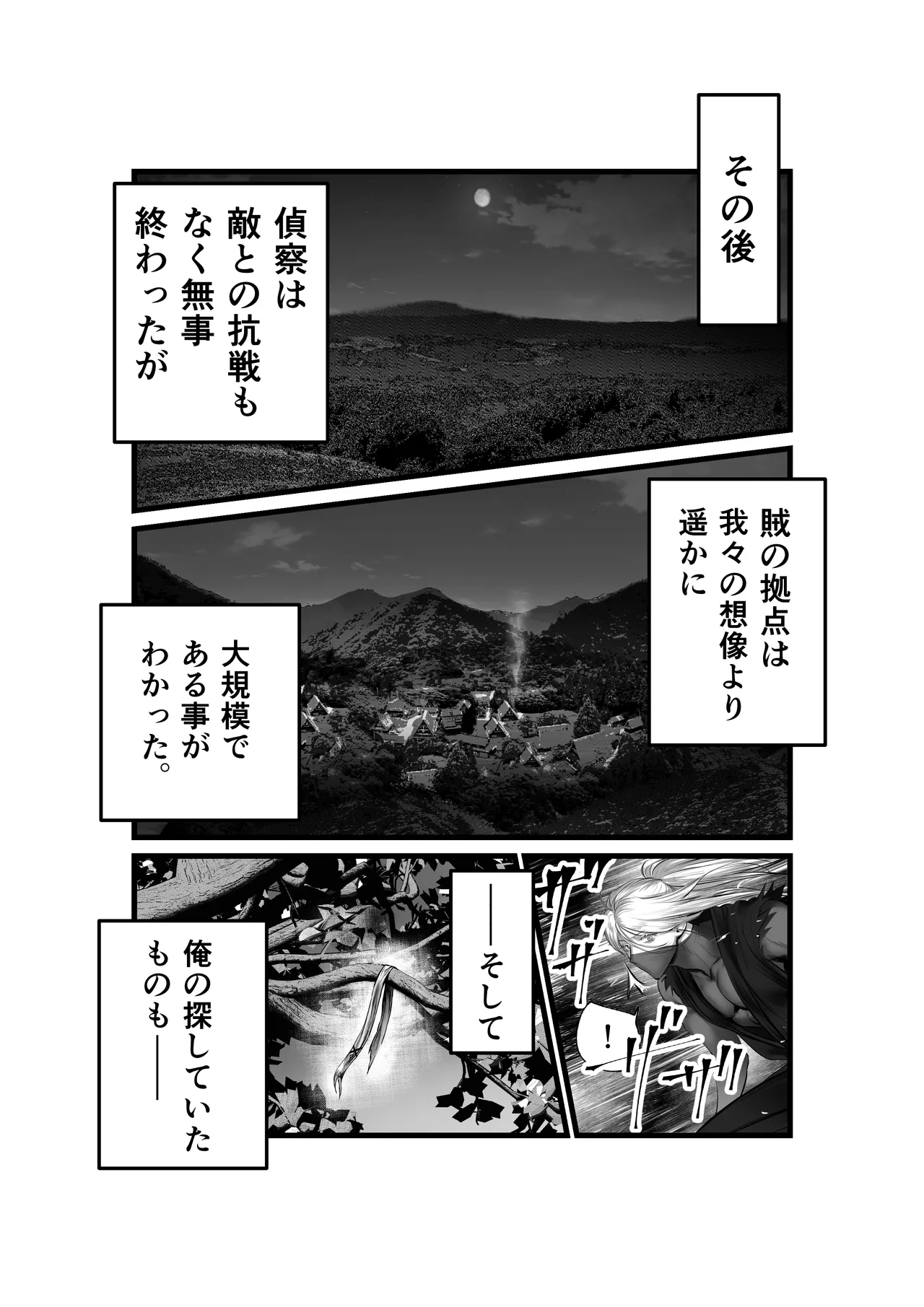 隠密ー忍びの御仕事 - Page 19