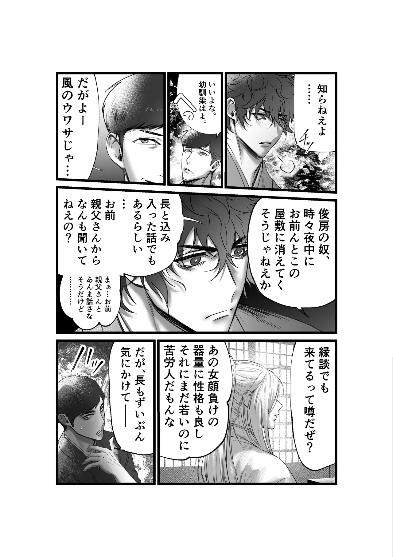 隠密ー忍びの御仕事 - Page 23