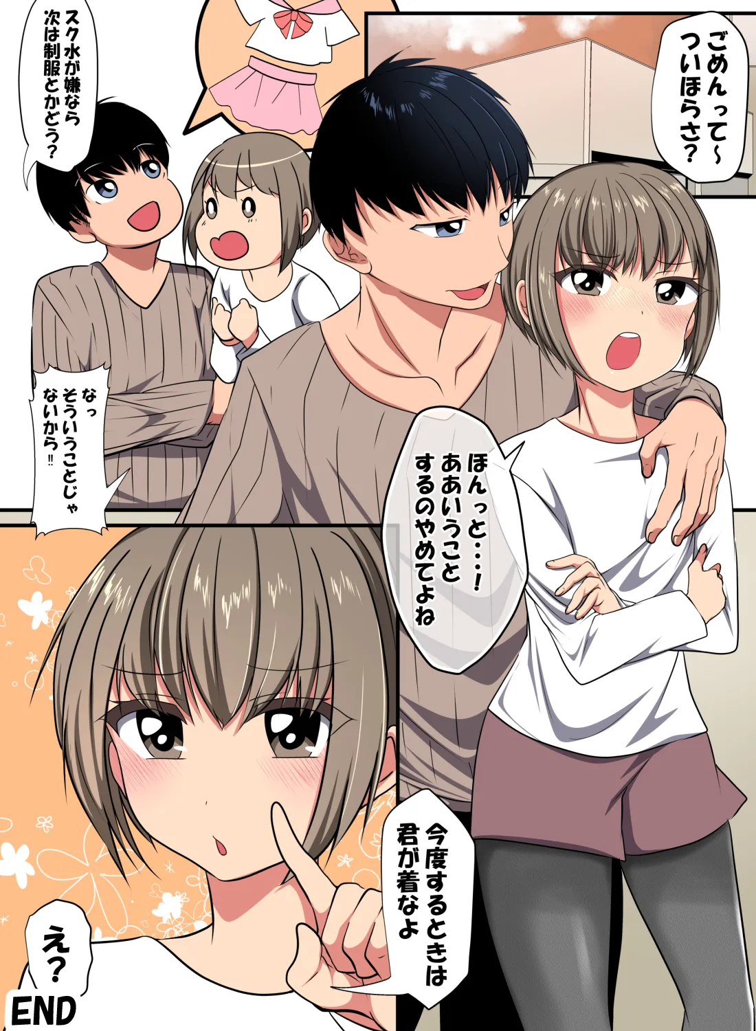 妹のスク水を着て興奮した男の娘がパンパンする話 - Page 18