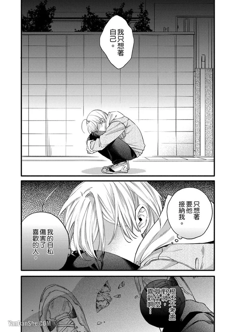 Nakanaide, Nogami-kun︱野神请你别哭泣 - Page 100