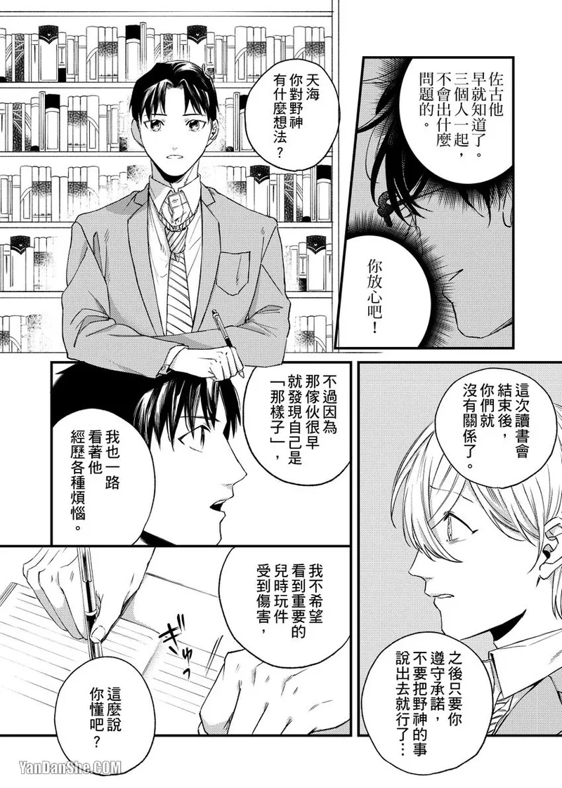 Nakanaide, Nogami-kun︱野神请你别哭泣 - Page 103