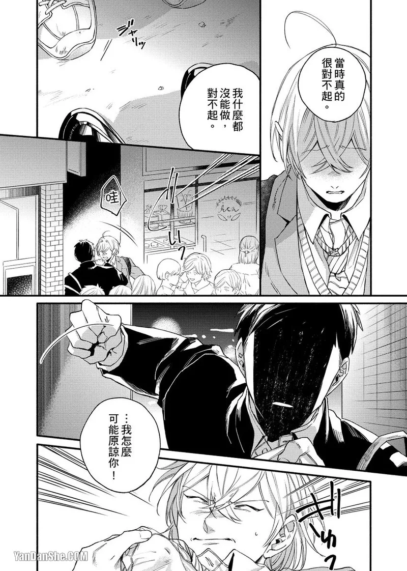 Nakanaide, Nogami-kun︱野神请你别哭泣 - Page 108