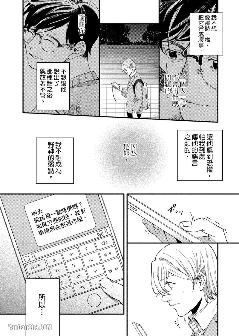 Nakanaide, Nogami-kun︱野神请你别哭泣 - Page 115