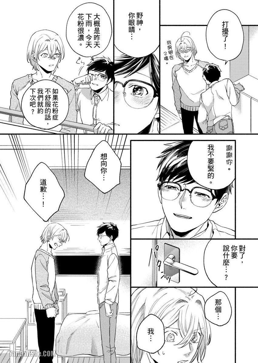 Nakanaide, Nogami-kun︱野神请你别哭泣 - Page 117