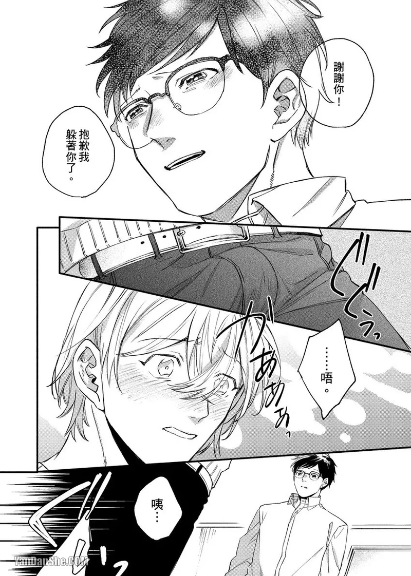 Nakanaide, Nogami-kun︱野神请你别哭泣 - Page 119