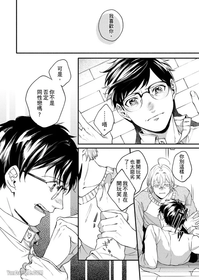 Nakanaide, Nogami-kun︱野神请你别哭泣 - Page 124