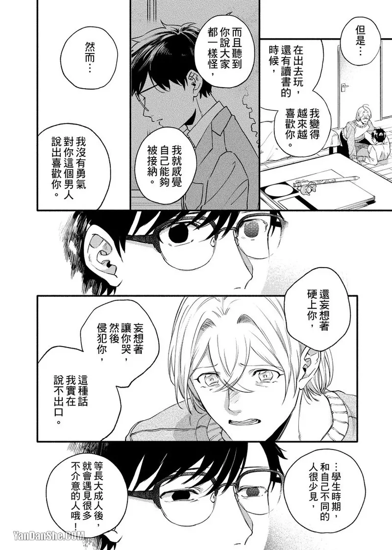 Nakanaide, Nogami-kun︱野神请你别哭泣 - Page 126