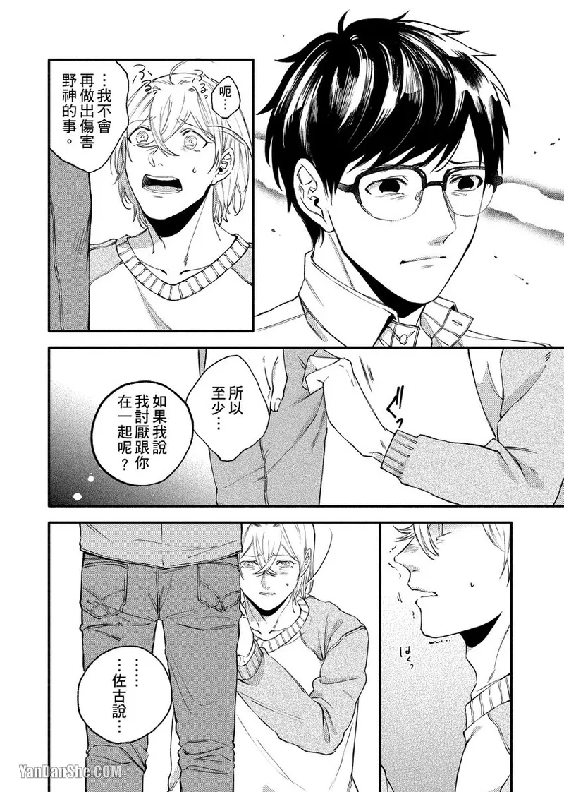 Nakanaide, Nogami-kun︱野神请你别哭泣 - Page 128