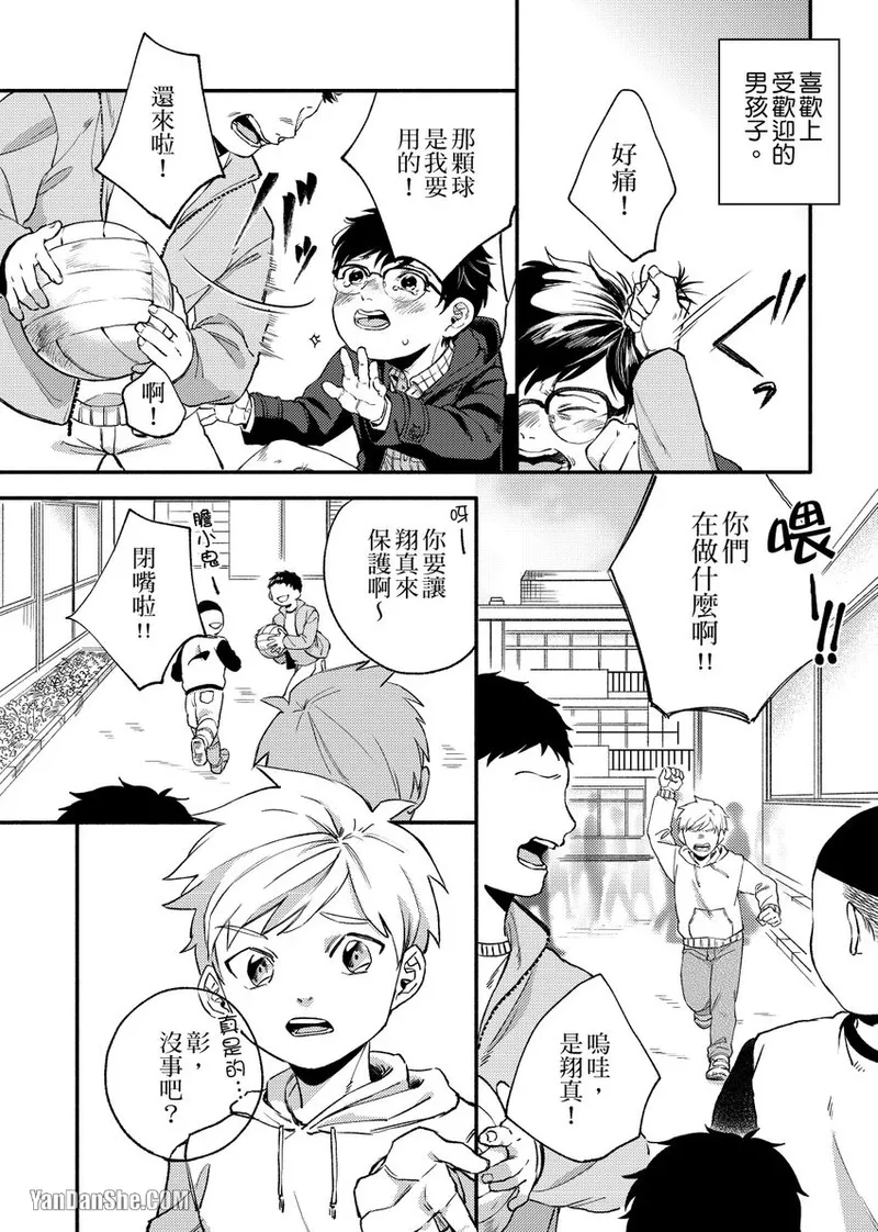 Nakanaide, Nogami-kun︱野神请你别哭泣 - Page 130