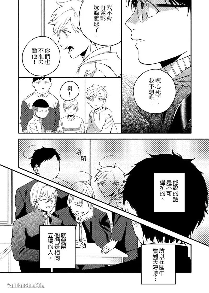Nakanaide, Nogami-kun︱野神请你别哭泣 - Page 134