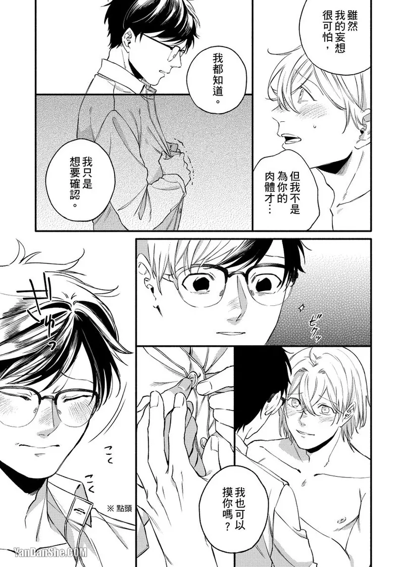 Nakanaide, Nogami-kun︱野神请你别哭泣 - Page 141