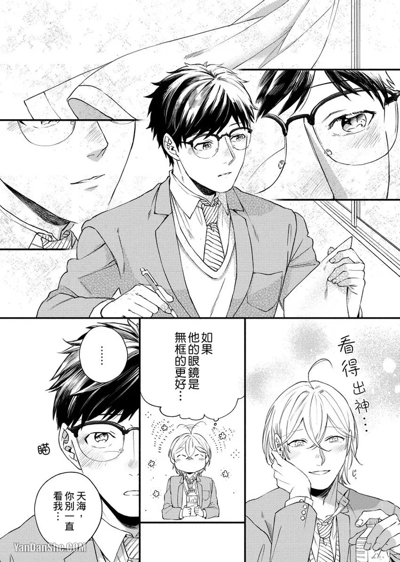Nakanaide, Nogami-kun︱野神请你别哭泣 - Page 16