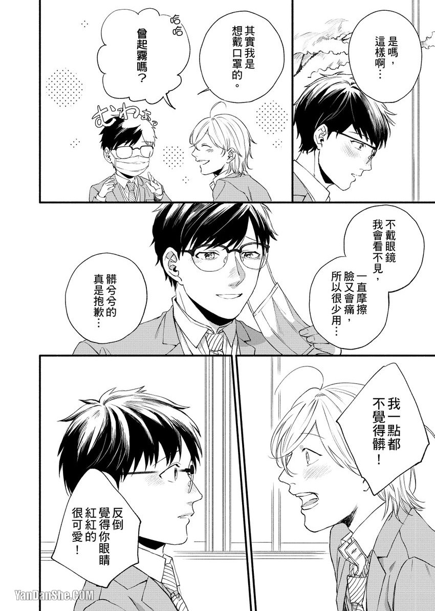 Nakanaide, Nogami-kun︱野神请你别哭泣 - Page 18