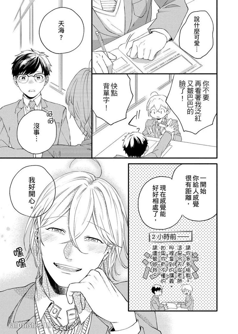 Nakanaide, Nogami-kun︱野神请你别哭泣 - Page 19