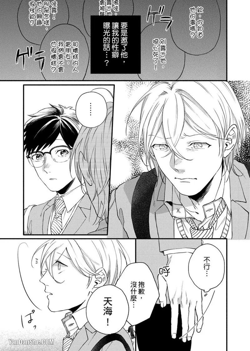 Nakanaide, Nogami-kun︱野神请你别哭泣 - Page 23