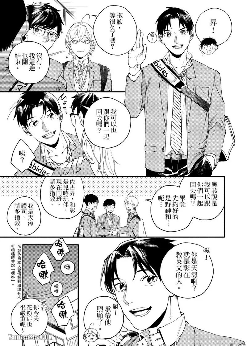 Nakanaide, Nogami-kun︱野神请你别哭泣 - Page 28