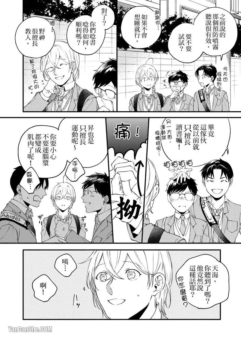 Nakanaide, Nogami-kun︱野神请你别哭泣 - Page 29
