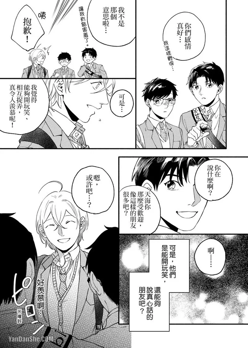 Nakanaide, Nogami-kun︱野神请你别哭泣 - Page 30