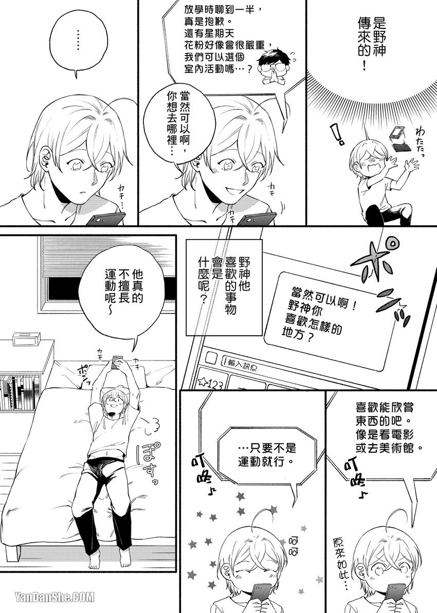 Nakanaide, Nogami-kun︱野神请你别哭泣 - Page 31