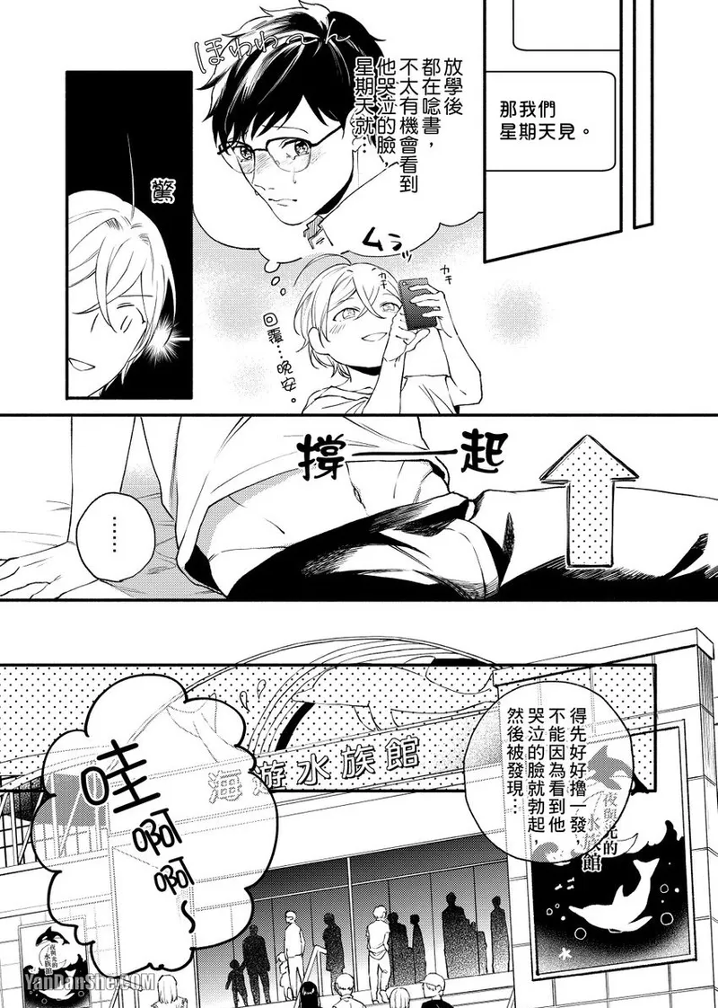 Nakanaide, Nogami-kun︱野神请你别哭泣 - Page 32