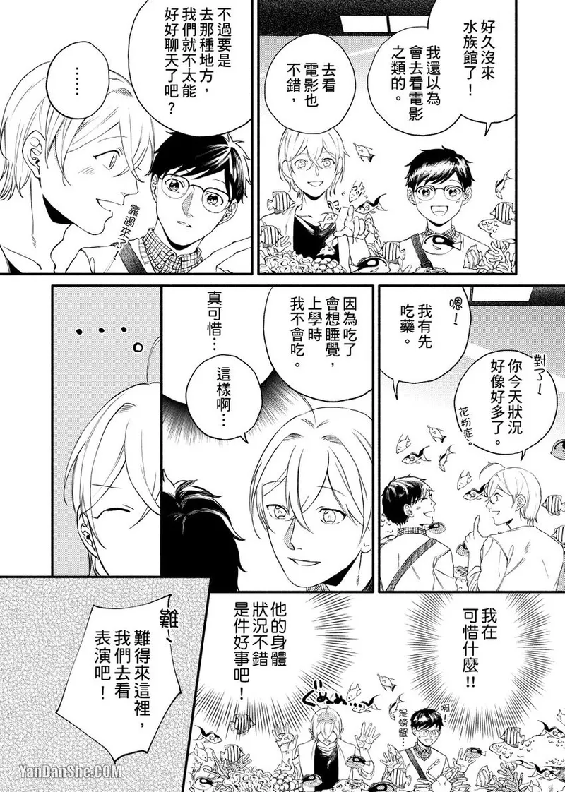 Nakanaide, Nogami-kun︱野神请你别哭泣 - Page 33