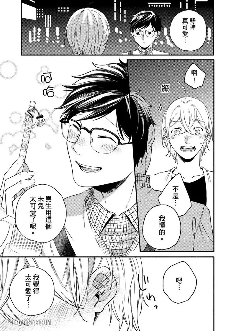 Nakanaide, Nogami-kun︱野神请你别哭泣 - Page 44