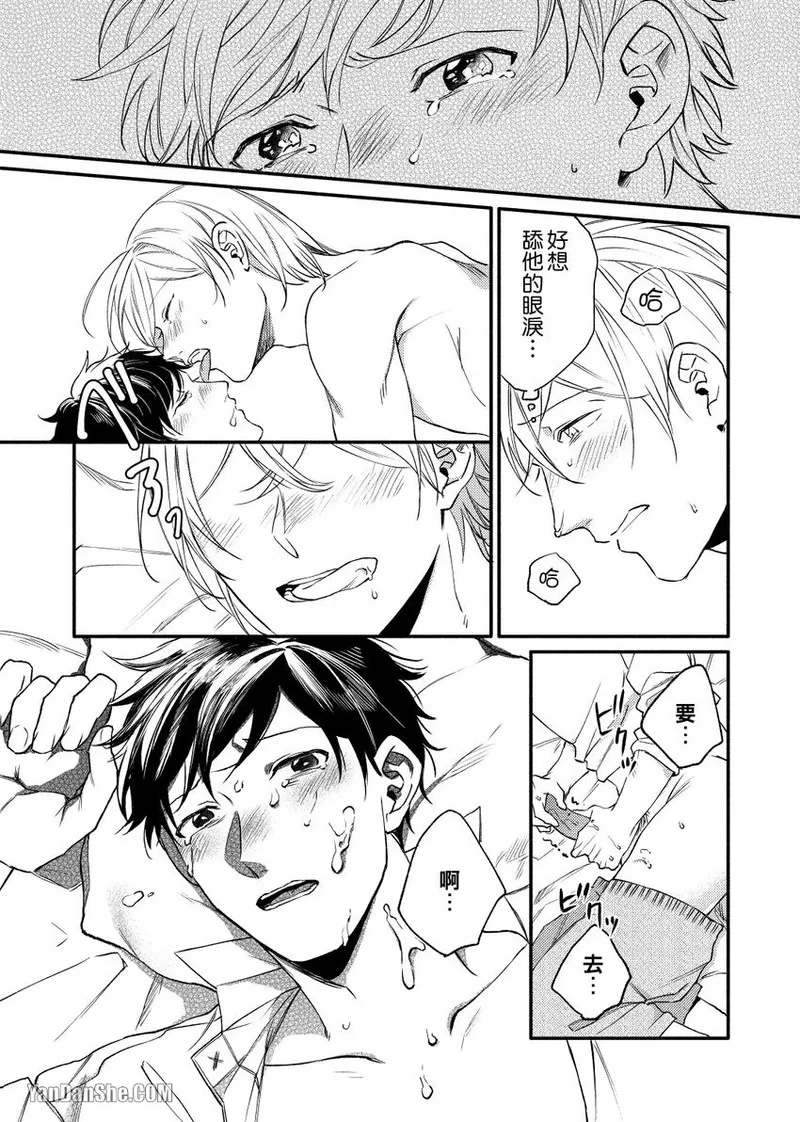 Nakanaide, Nogami-kun︱野神请你别哭泣 - Page 47
