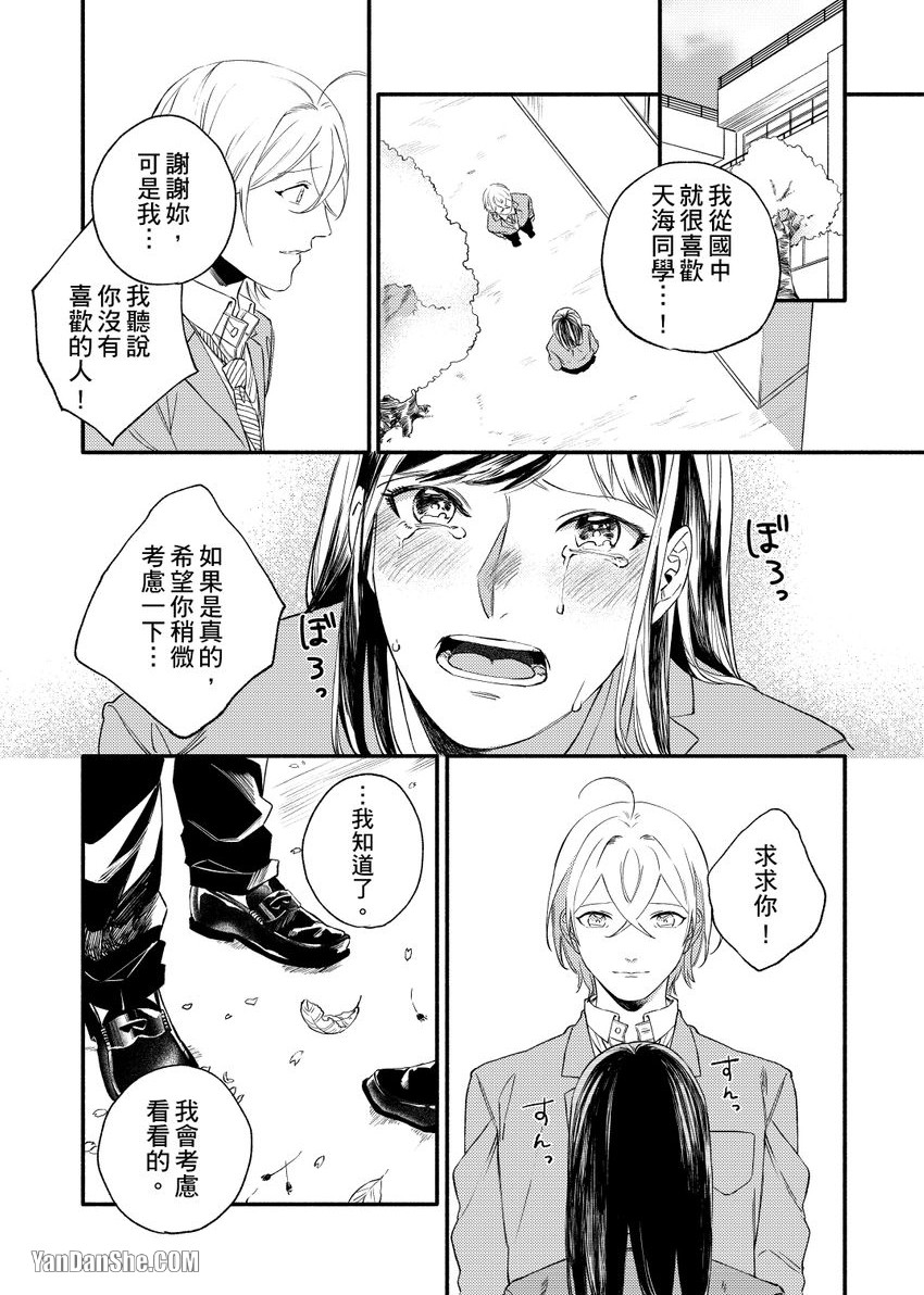 Nakanaide, Nogami-kun︱野神请你别哭泣 - Page 54