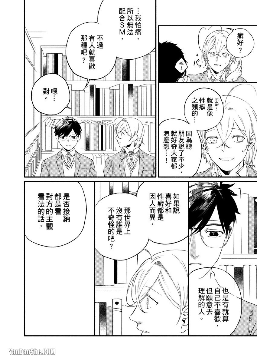 Nakanaide, Nogami-kun︱野神请你别哭泣 - Page 57
