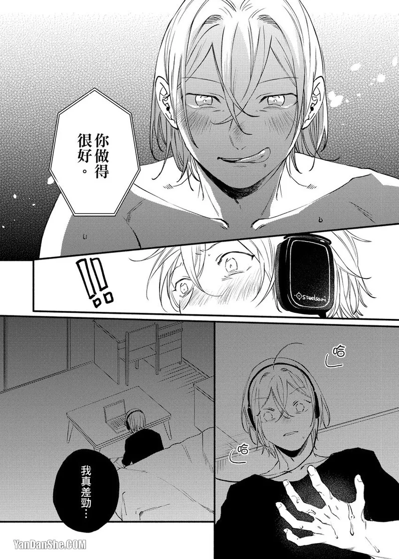 Nakanaide, Nogami-kun︱野神请你别哭泣 - Page 67