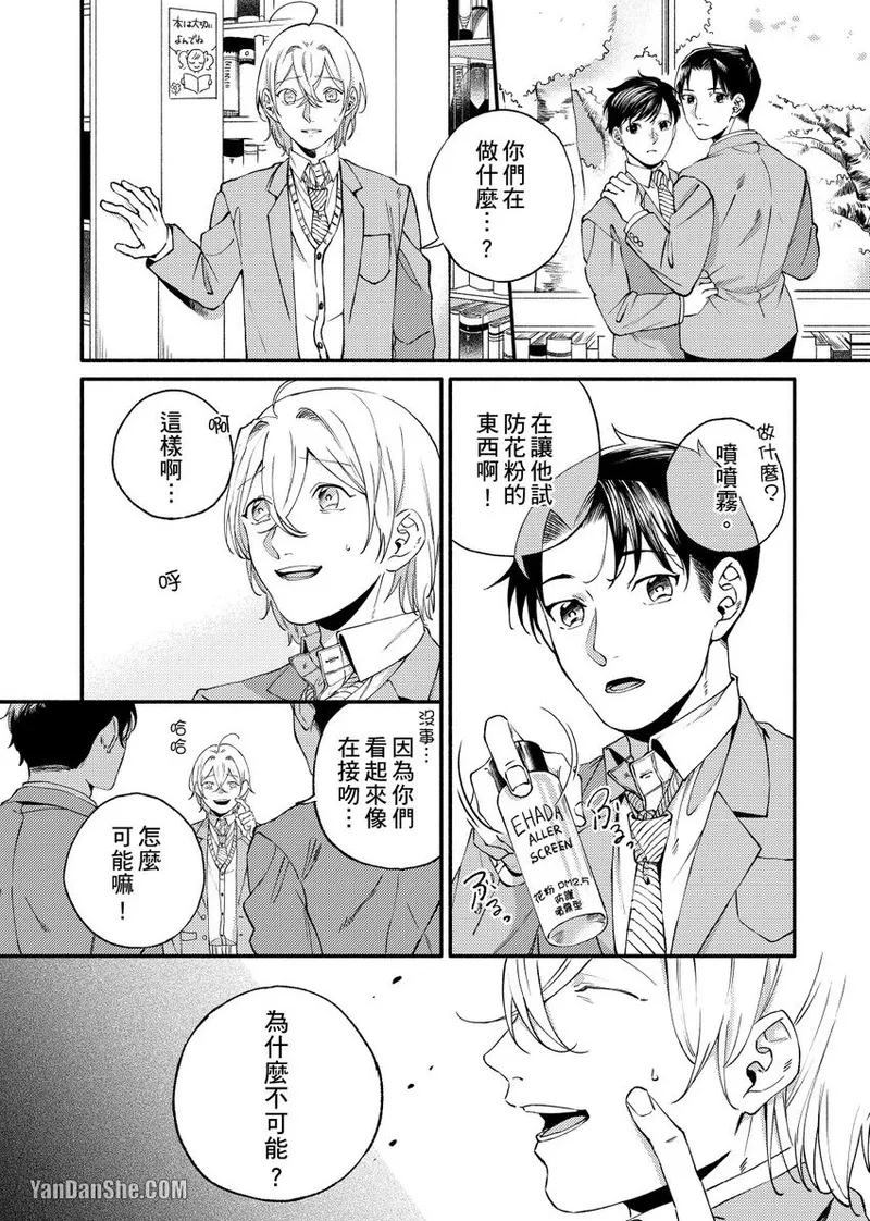 Nakanaide, Nogami-kun︱野神请你别哭泣 - Page 74