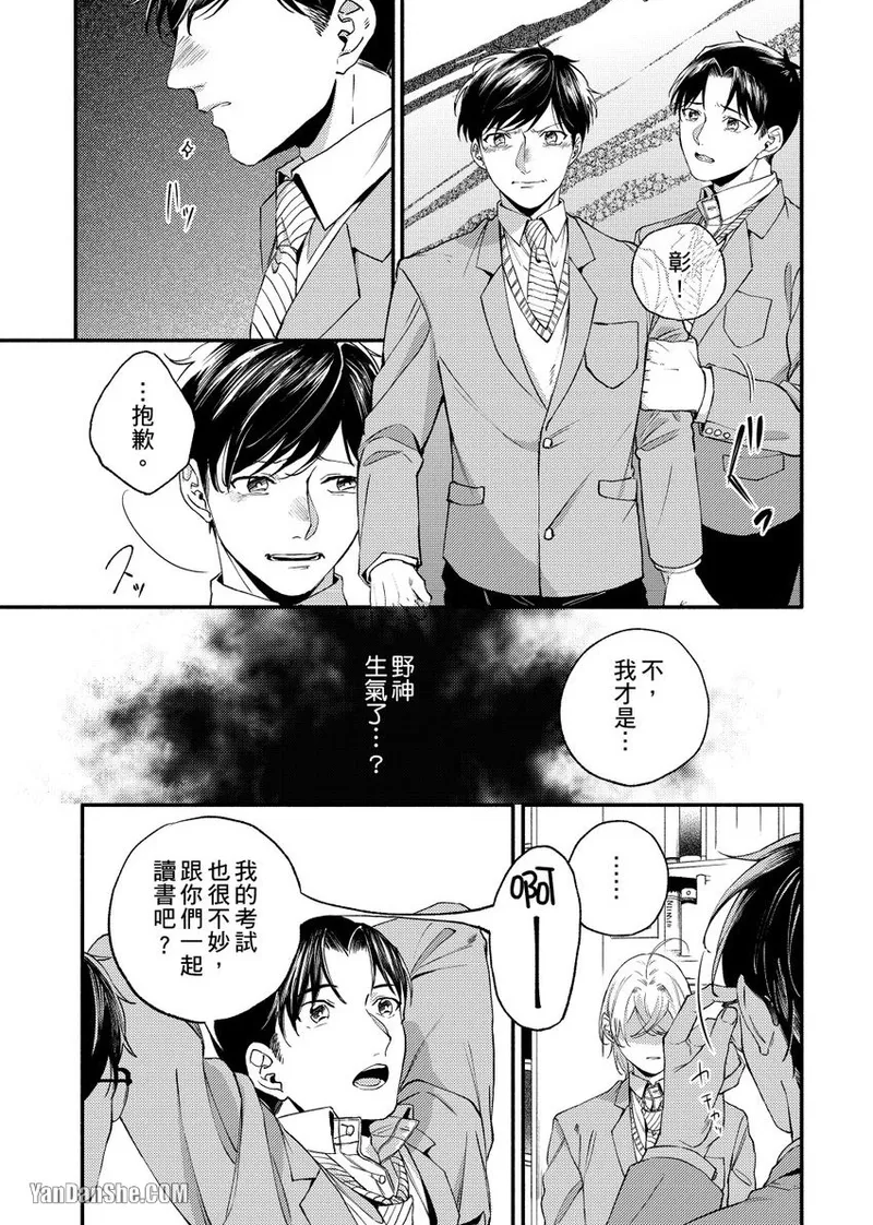 Nakanaide, Nogami-kun︱野神请你别哭泣 - Page 75