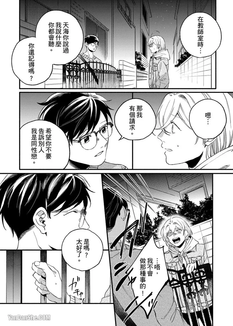 Nakanaide, Nogami-kun︱野神请你别哭泣 - Page 96