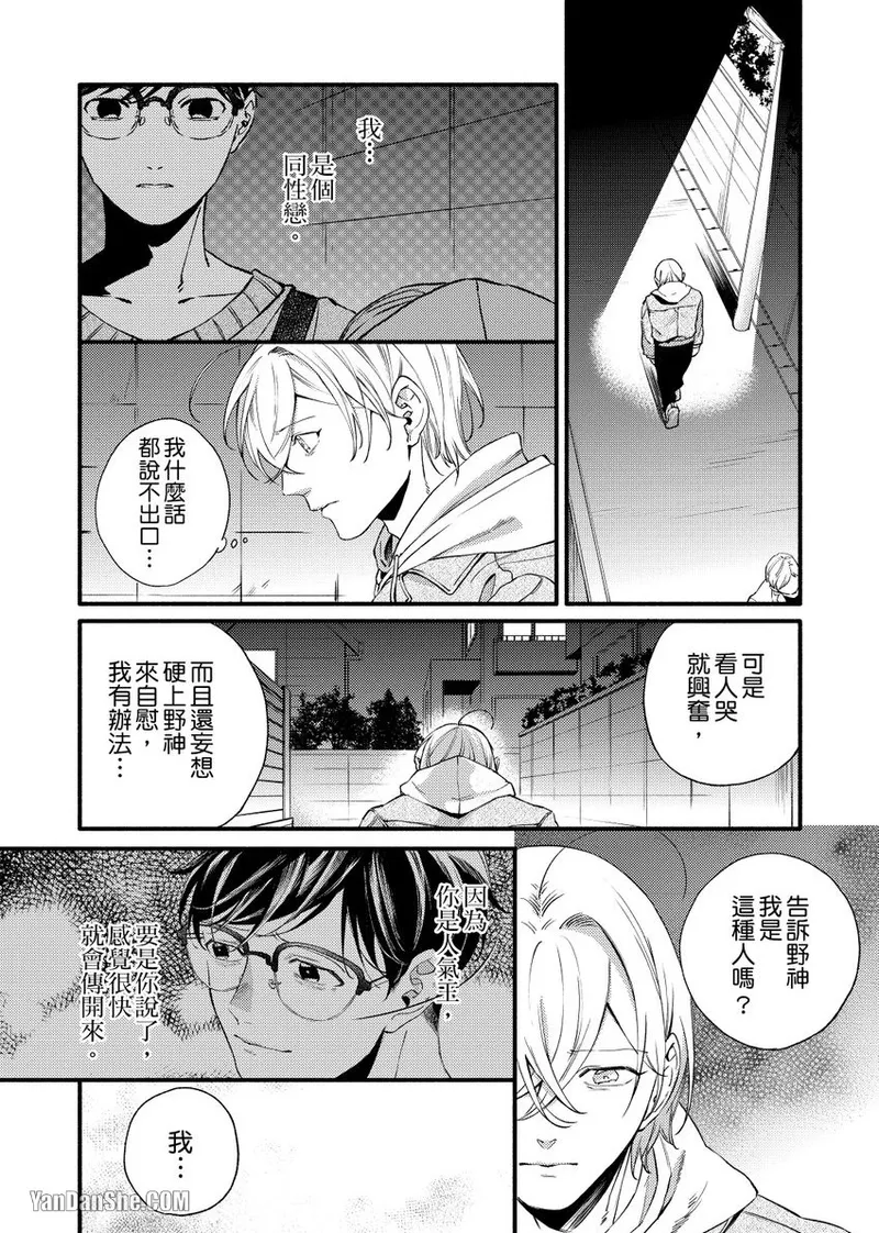 Nakanaide, Nogami-kun︱野神请你别哭泣 - Page 99