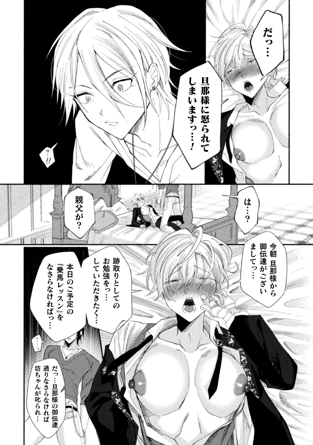 性奴○執事の館 第1話 ～乗馬レッスンでございます～ - Page 12