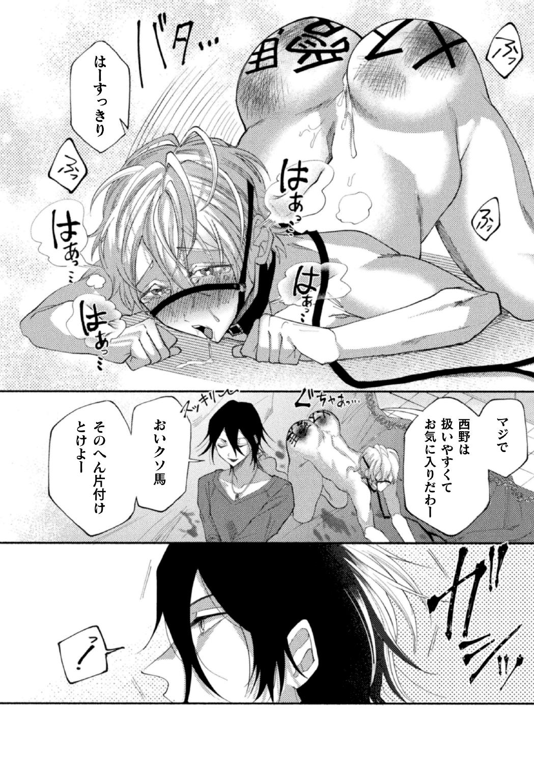 性奴○執事の館 第1話 ～乗馬レッスンでございます～ - Page 30