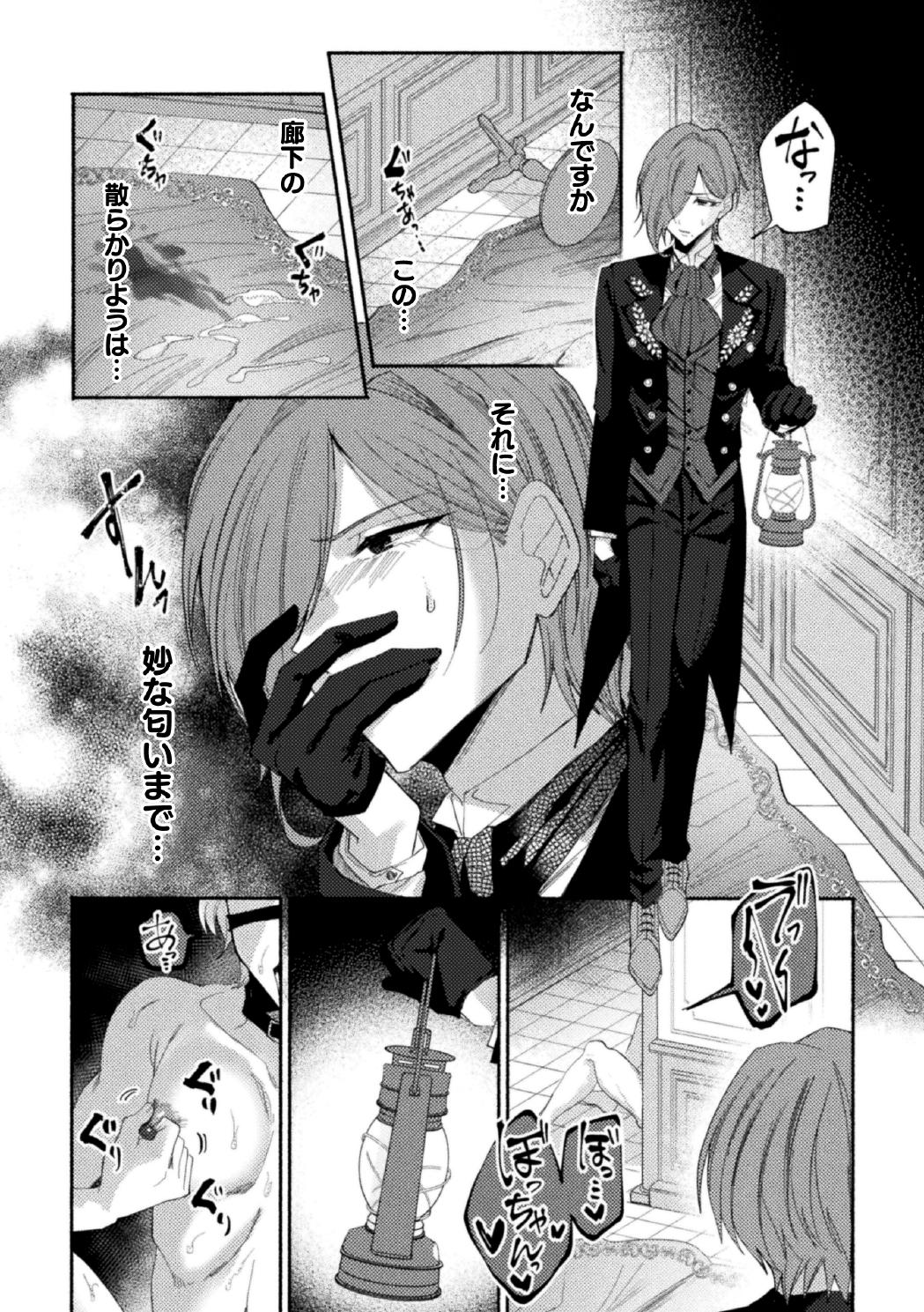 性奴○執事の館 第1話 ～乗馬レッスンでございます～ - Page 33
