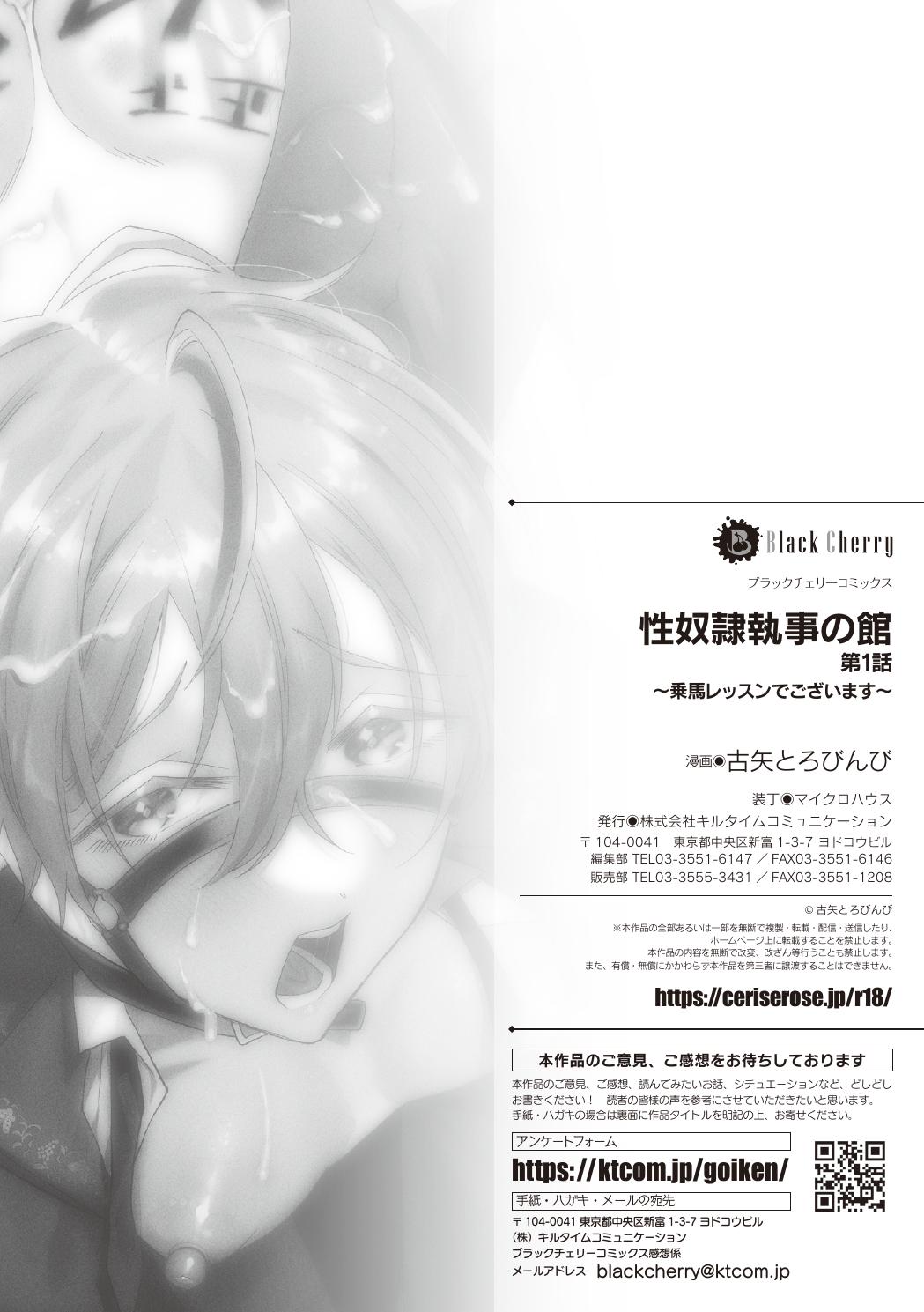 性奴○執事の館 第1話 ～乗馬レッスンでございます～ - Page 35