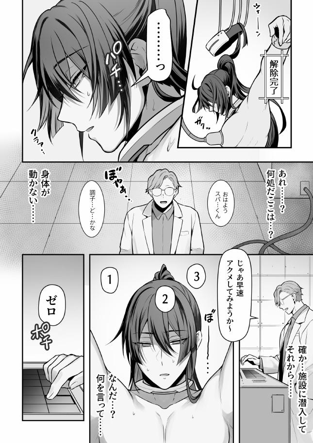 任務失敗スパイくん アクメ実験マシーンで無様連続イキ地獄 - Page 53