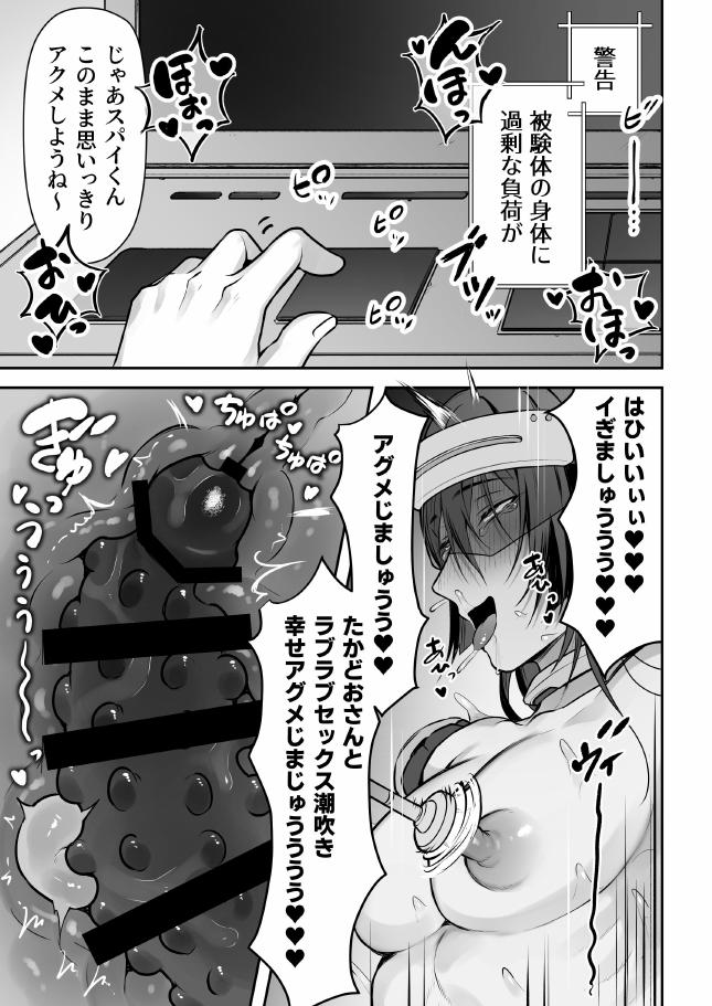 任務失敗スパイくん アクメ実験マシーンで無様連続イキ地獄 - Page 74