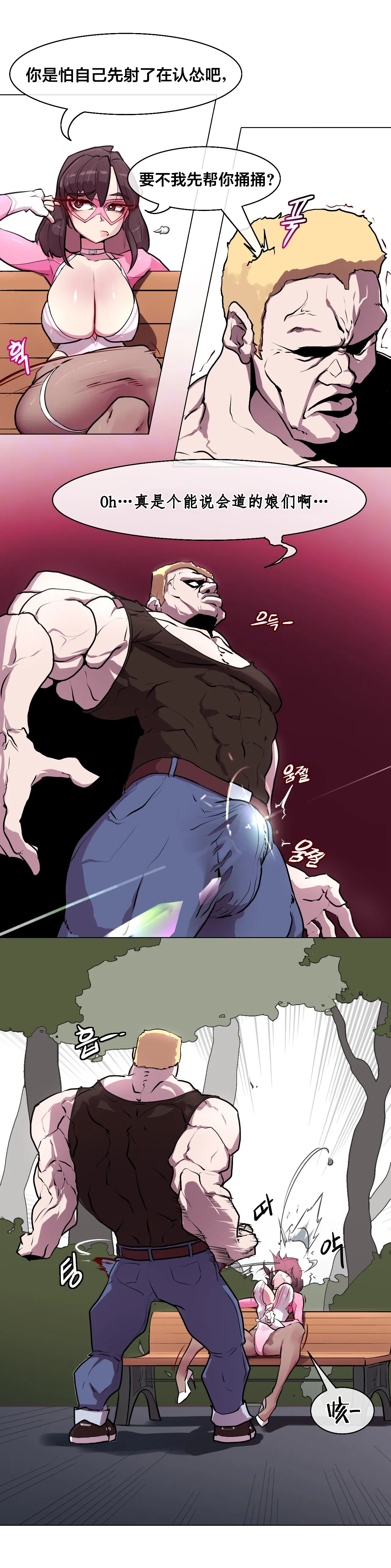 Secret! Orgasm Hero 시크릿! 절정♥히어로 秘密！高潮♥英雄【中文翻译】【更新中】【我考到topik6了个人翻译】 - Page 11