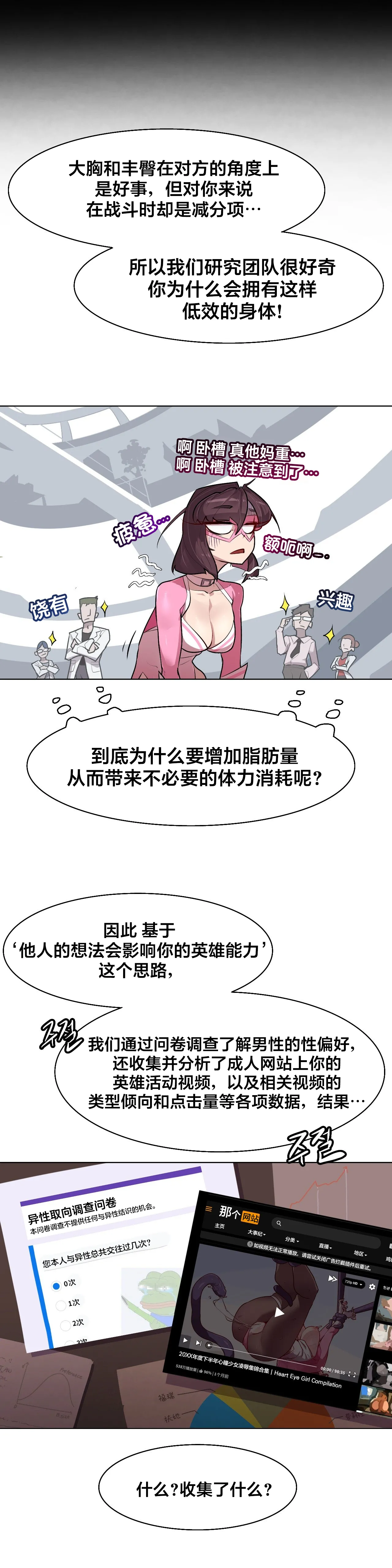 Secret! Orgasm Hero 시크릿! 절정♥히어로 秘密！高潮♥英雄【中文翻译】【更新中】【我考到topik6了个人翻译】 - Page 210