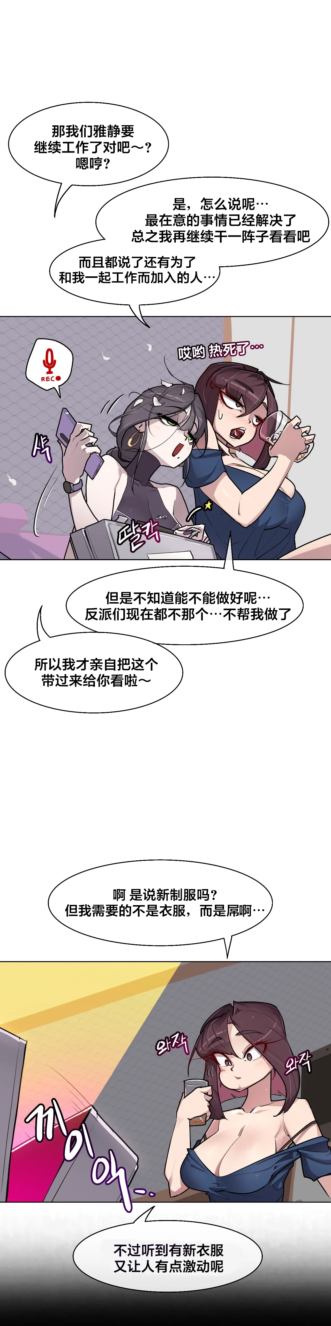 Secret! Orgasm Hero 시크릿! 절정♥히어로 秘密！高潮♥英雄【中文翻译】【更新中】【我考到topik6了个人翻译】 - Page 214