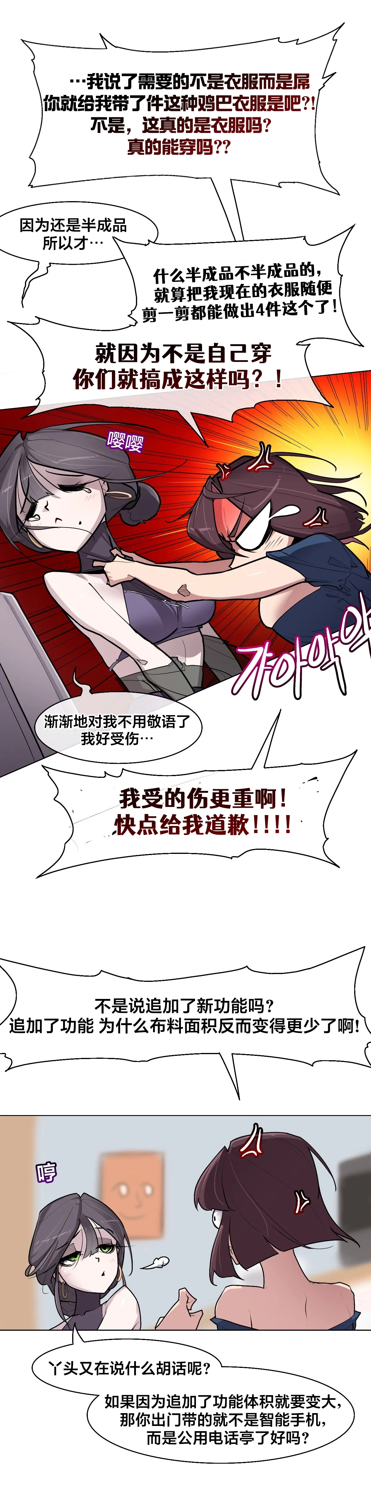 Secret! Orgasm Hero 시크릿! 절정♥히어로 秘密！高潮♥英雄【中文翻译】【更新中】【我考到topik6了个人翻译】 - Page 217